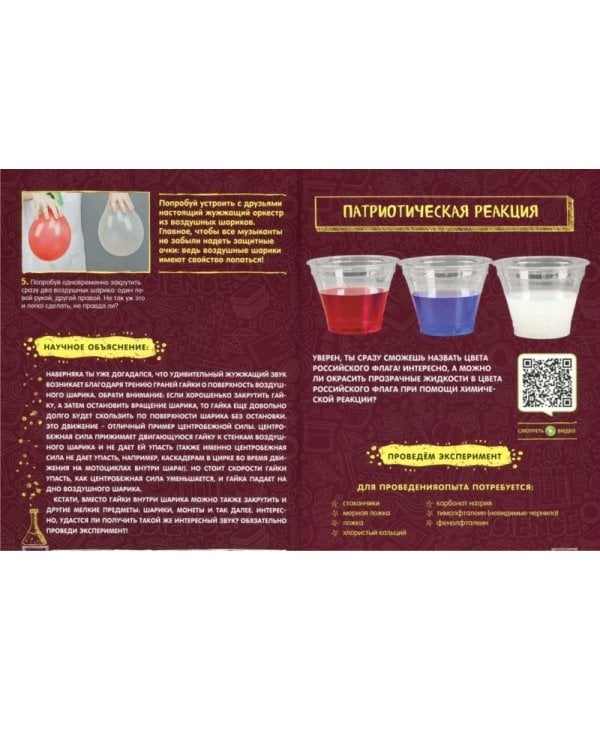 Проведем эксперимент! Лучшие опыты в домашних условиях! 34 опыта, более 250 фотографий