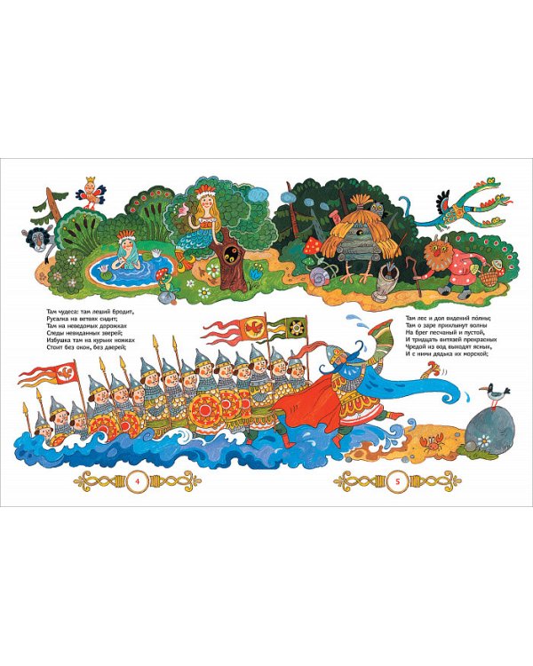 Сказка о рыбаке и рыбке