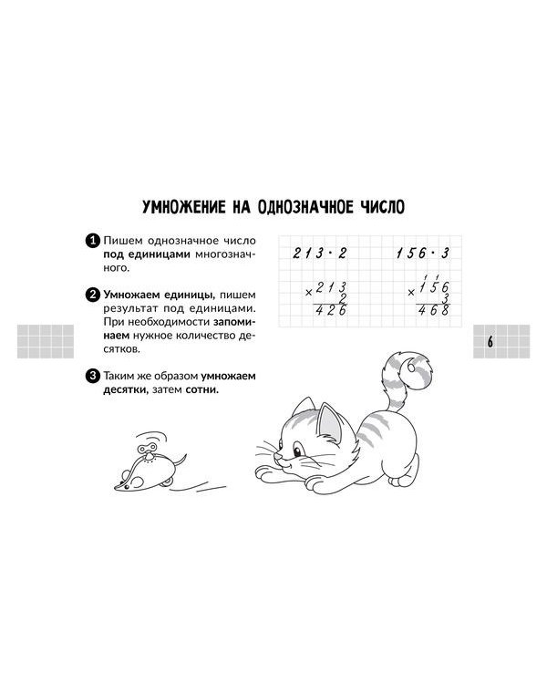 Все правила математики. 4 класс. С наглядными примерами, контрольными и тренировочными упражнениями