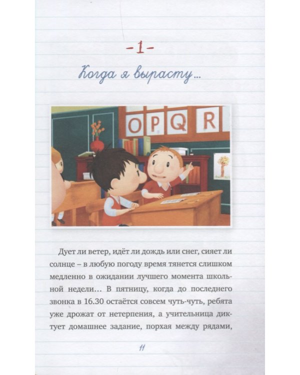 Мой папа - шпион. Малыш Николя