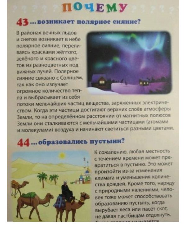 Дополнительное изображение книги «Энциклопедия для маленьких любознашек. Понятные ответы на детские вопросы»