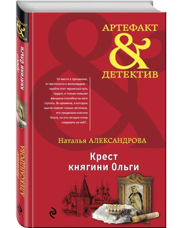 Крест княгини Ольги