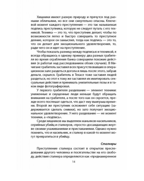 Дополнительное изображение книги «Я – серийный убийца. Откровения великих маньяков»