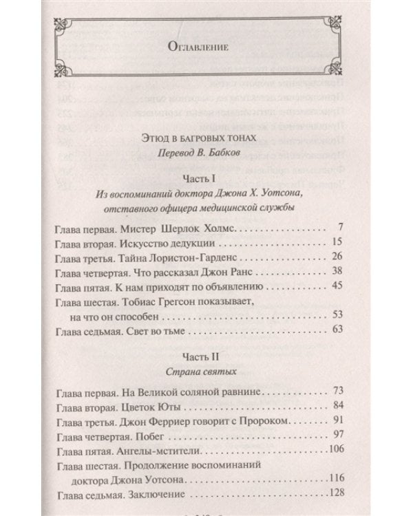 Приключения Шерлока Холмса