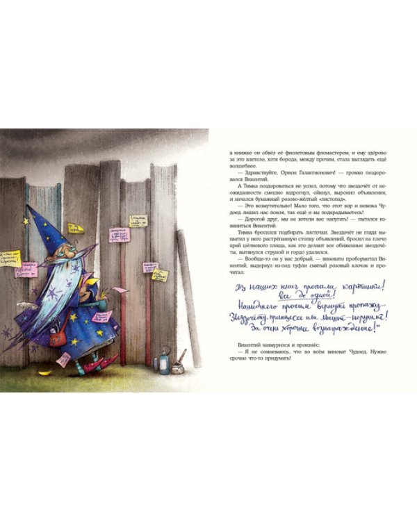 Тайна книжного шкафа