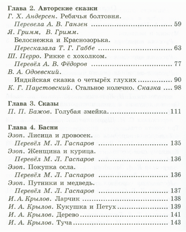 Хрестоматия по литературному чтению для 3-го класса