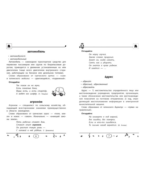 Орфографический словарь. 1-4 классы