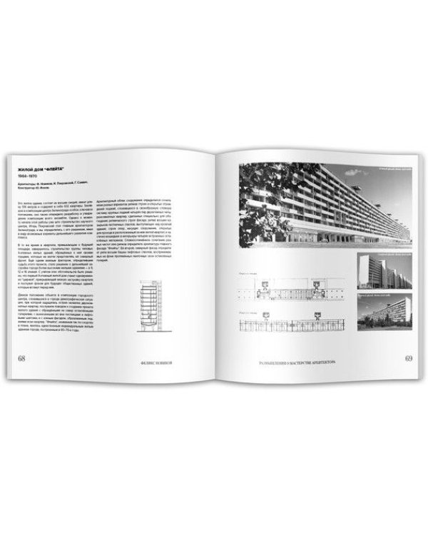 Формула архитектуры. Размышления о мастерстве