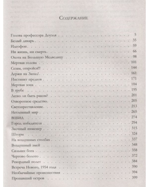 Собрание повестей и рассказов в одном томе
