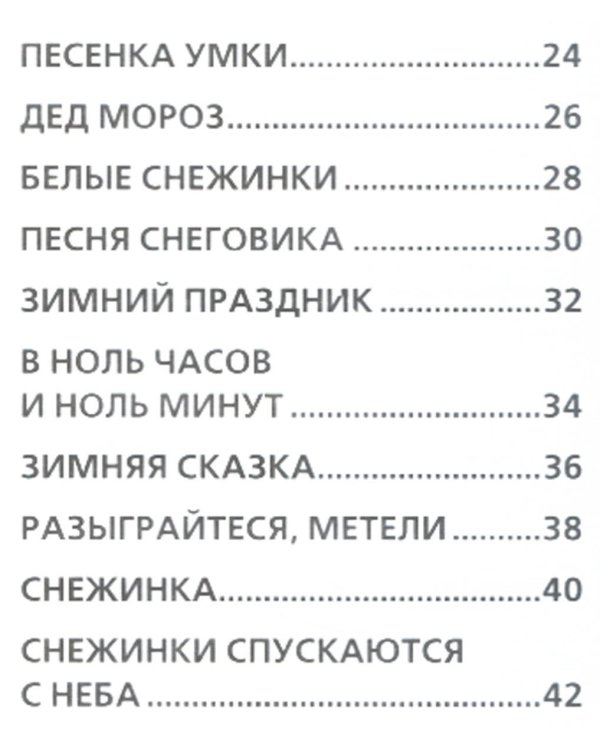 Песенки про Новый год