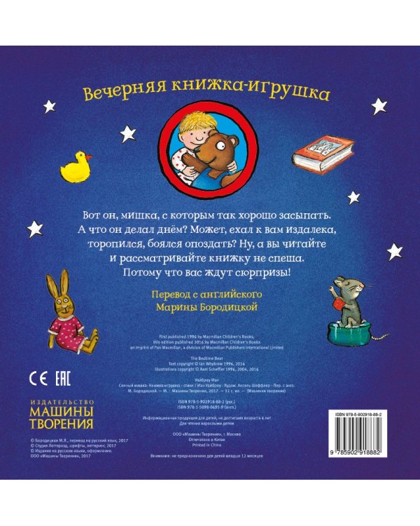 Сонный мишка. Вечерняя книжка-игрушка