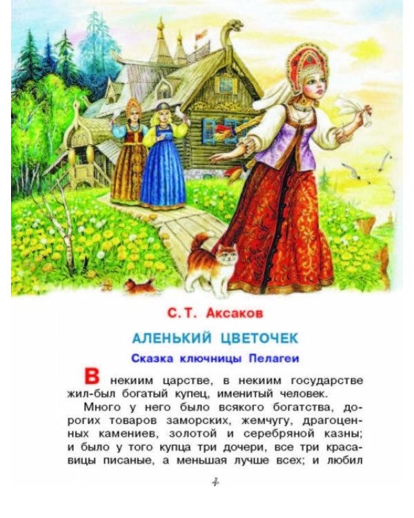 Сказки русских писателей для детей