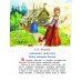 Сказки русских писателей для детей