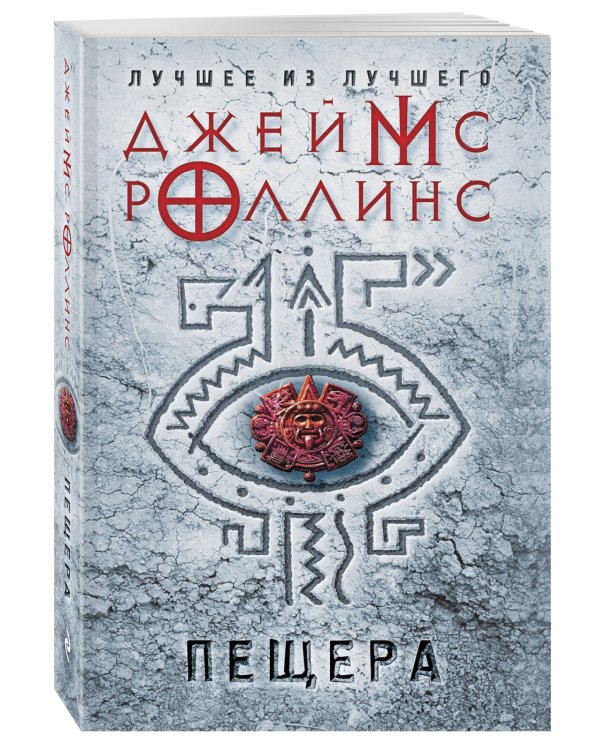 Дополнительное изображение книги «Пещера»
