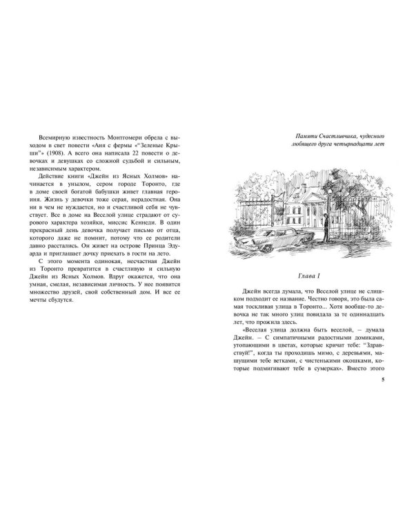 Джейн из Ясных холмов