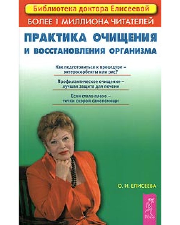 Происхождение рака. Лечение хронических и онкологических заболеваний. Практика очищения и восстановления организма. Энциклопедия нераспознанных диагнозов, том 1, 2 (количество томов: 5)