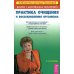 Происхождение рака. Лечение хронических и онкологических заболеваний. Практика очищения и восстановления организма. Энциклопедия нераспознанных диагнозов, том 1, 2 (количество томов: 5)