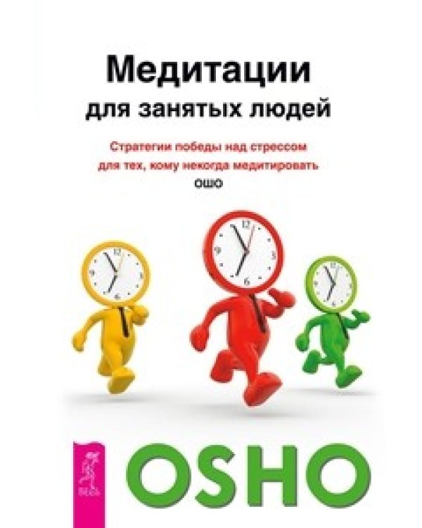 Дополнительное изображение книги «Самое главное, чему стоит научить ребенка. Чудо воображения. Медитация для занятых людей (количество томов: 3)»