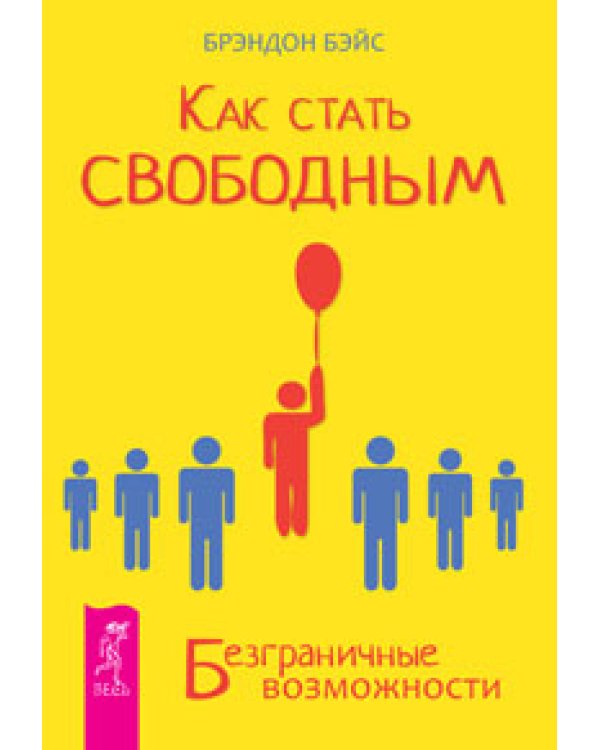 Дополнительное изображение книги «Секреты счастливых отношений. Доверять себе. Что это значит: быть собой? (количество томов: 3)»