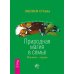 Сила луны. Дети и силы природы. Природная магия в семье (количество томов: 3)