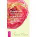 Дополнительное изображение книги «Создание молодого опорно-двигательного аппарата. Создание молодой нервной системы. Создание молодой сердечно-сосудистой системы (количество томов: 3)»