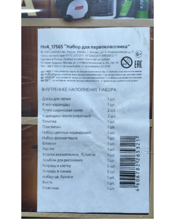 Письменные принадлежности "Набор первоклассника", арт. Нп4_17565