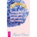 Дополнительное изображение книги «Создание молодого опорно-двигательного аппарата. Создание молодой сердечно-сосудистой системы. Создание молодой нервной системы (количество томов: 3)»
