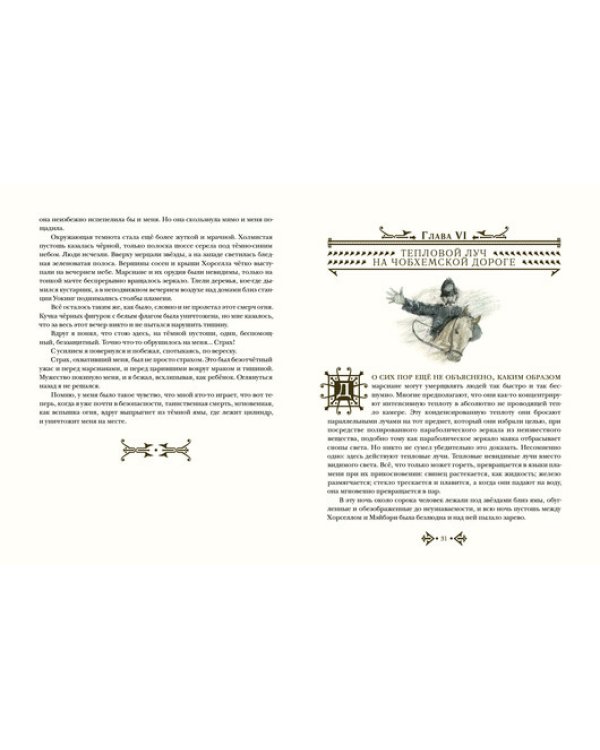 Война миров