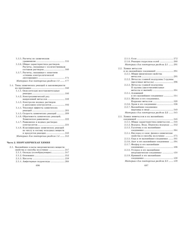 Химия. Современный курс для подготовки к ЕГЭ. Учебное пособие