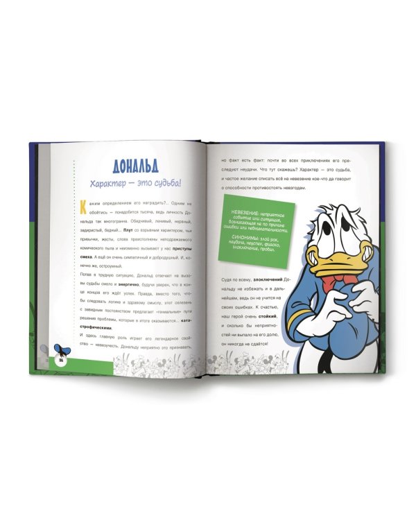 Дональд Дак. Невезучий, как я