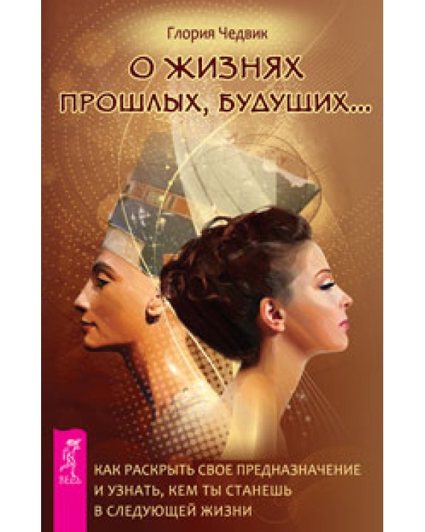В поисках предназначения. Астрология и духовное развитие. О жизнях прошлых, будущих… (количество томов: 3)
