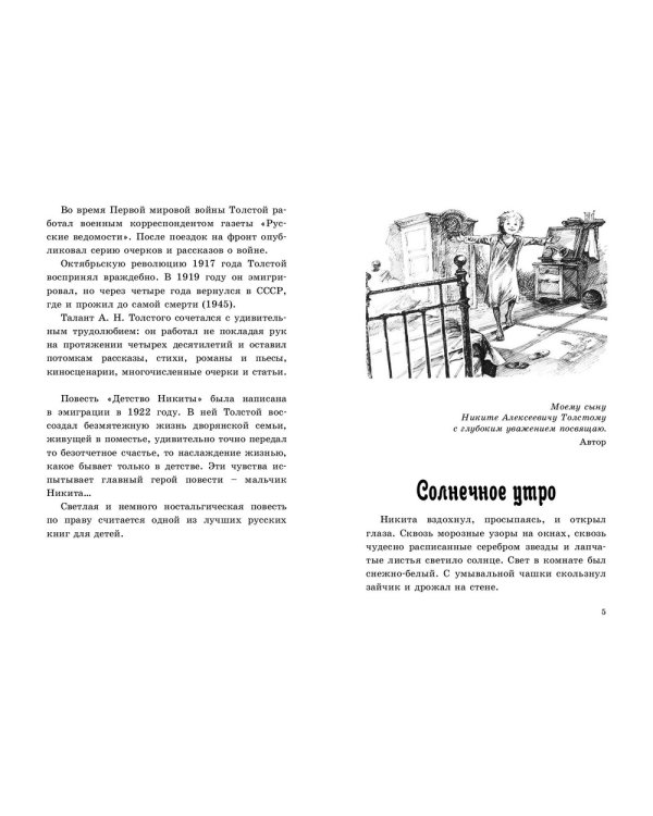 Детство Никиты