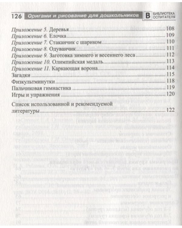 Оригами и рисование для дошкольников. Дополнительные программы