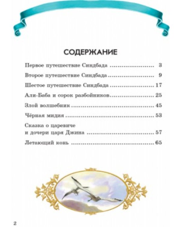 Восточные сказки