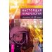 Таро. Будущее в три счета. Настоящая нумерология (количество томов: 3)