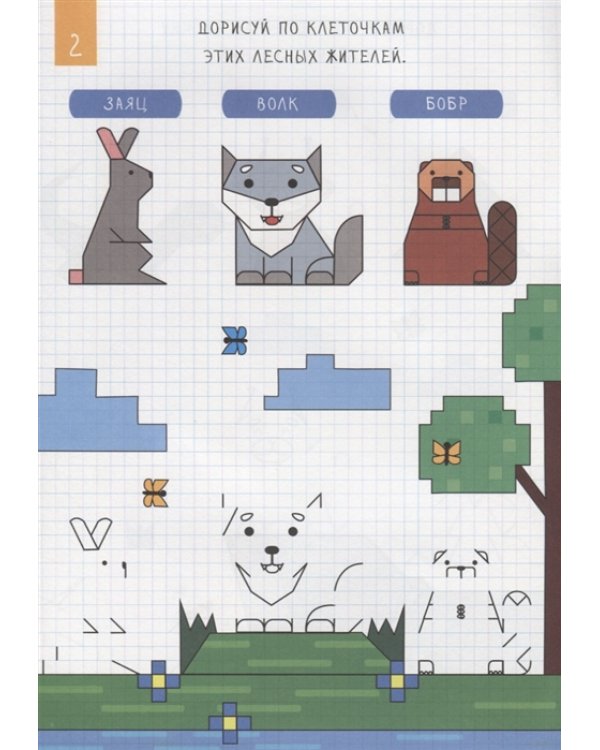 Рисуем по клеточкам. Лесные жители