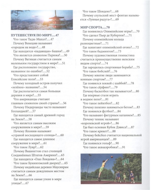 Что? Где? Почему?
