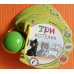 Дополнительное изображение книги «Три котёнка»