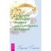 Дополнительное изображение книги «Создание опорно-двигательного аппарата. Создание молодой сердечно-сосудистой системы. Создание молодого опорно-двигательного аппарата (количество томов: 3)»