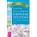 Всегда здоровая нервная система, том 1-3. Исцеляющие настрои. Лечебные сеансы академика Г.Н. Сытина (количество томов: 5)