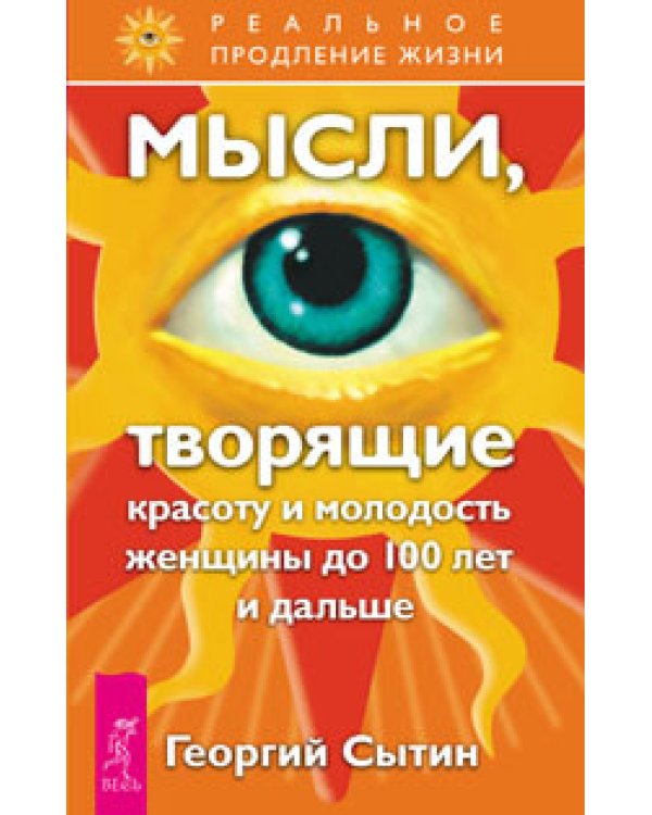 Дополнительное изображение книги «Мысли, творящие женское счастье. Экспресс-настрои. Мысли, творящие красоту и молодость женщины до 100 лет и дальше. Оздоровление кожи (количество томов: 3)»