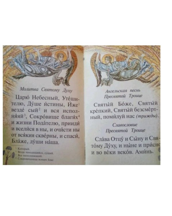 Детский молитвослов.Первая книжка молитв для детей и взрослых