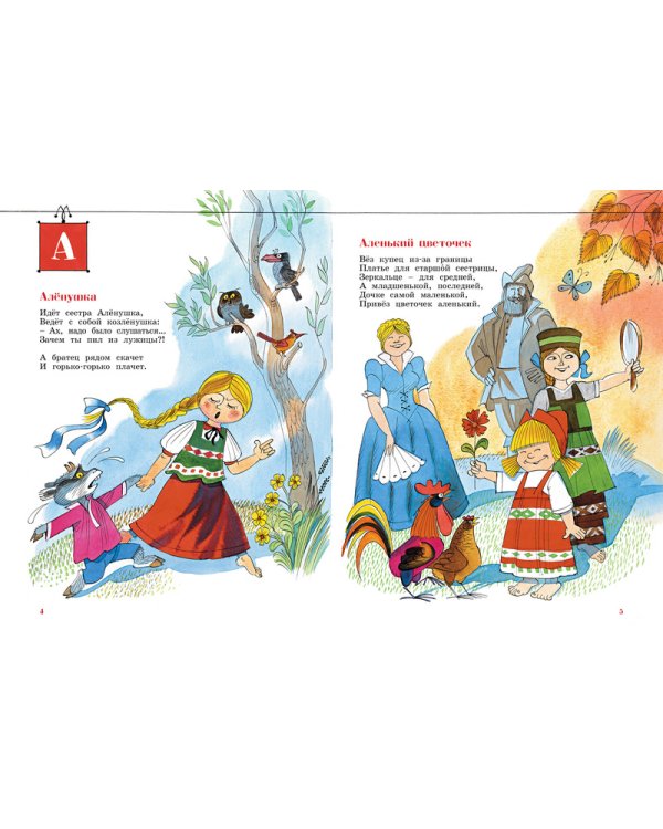 Азбука Бабы Яги