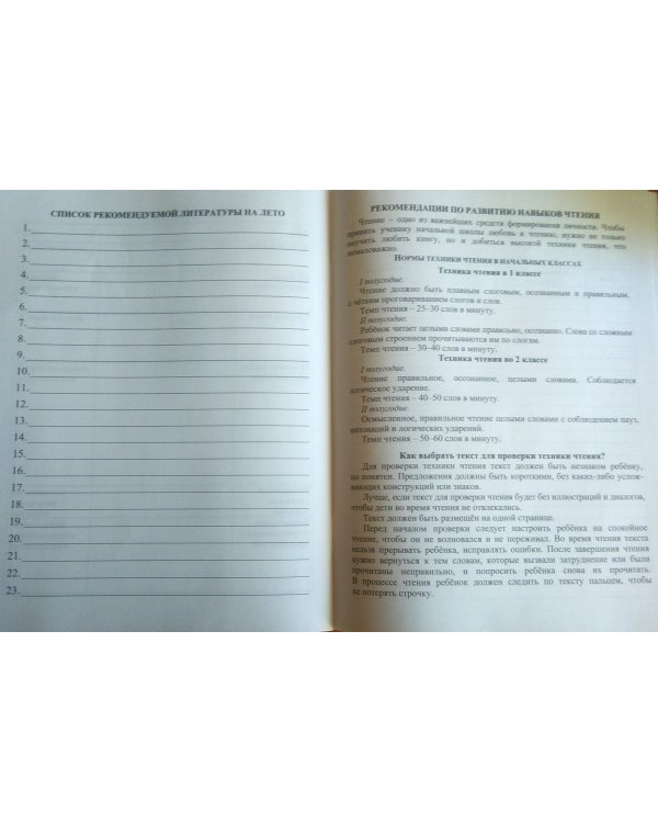Читательский дневник. 1-2 классы