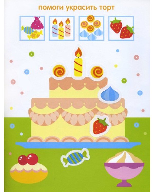 Дополни рисунок