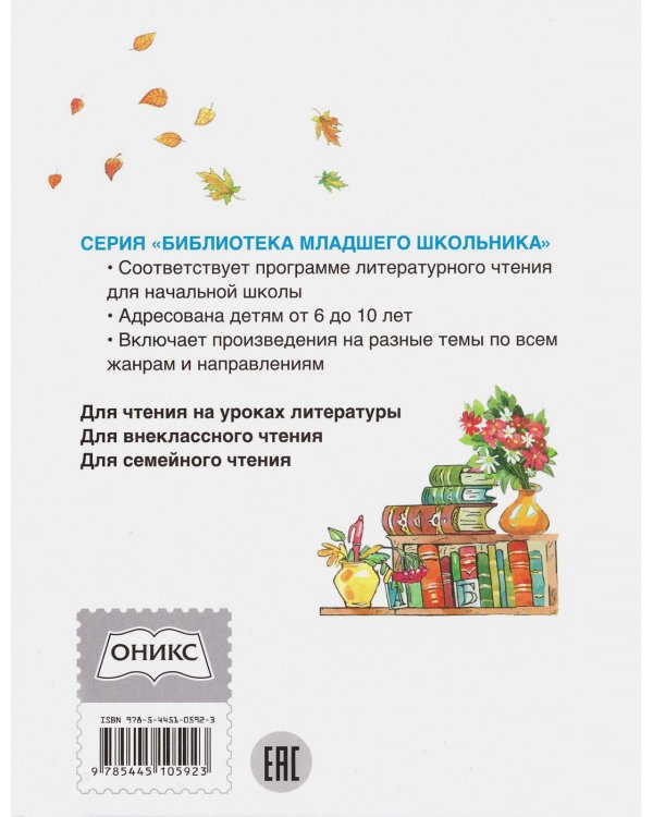 Читаем в 3-м классе. Хрестоматия