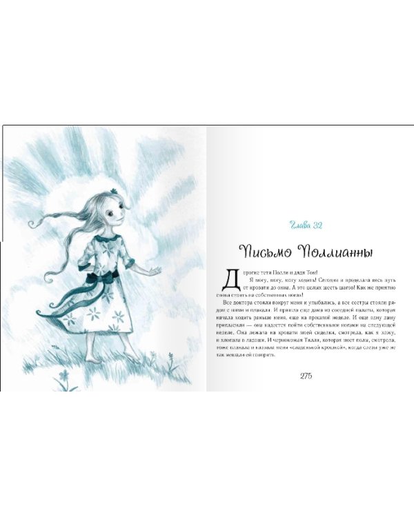 Поллианна