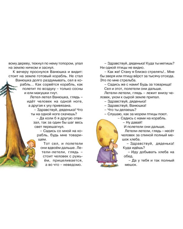 Летучий корабль