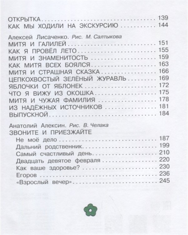 Истории про детей