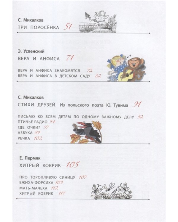 Стихи и сказки. Рисунки В. Чижикова